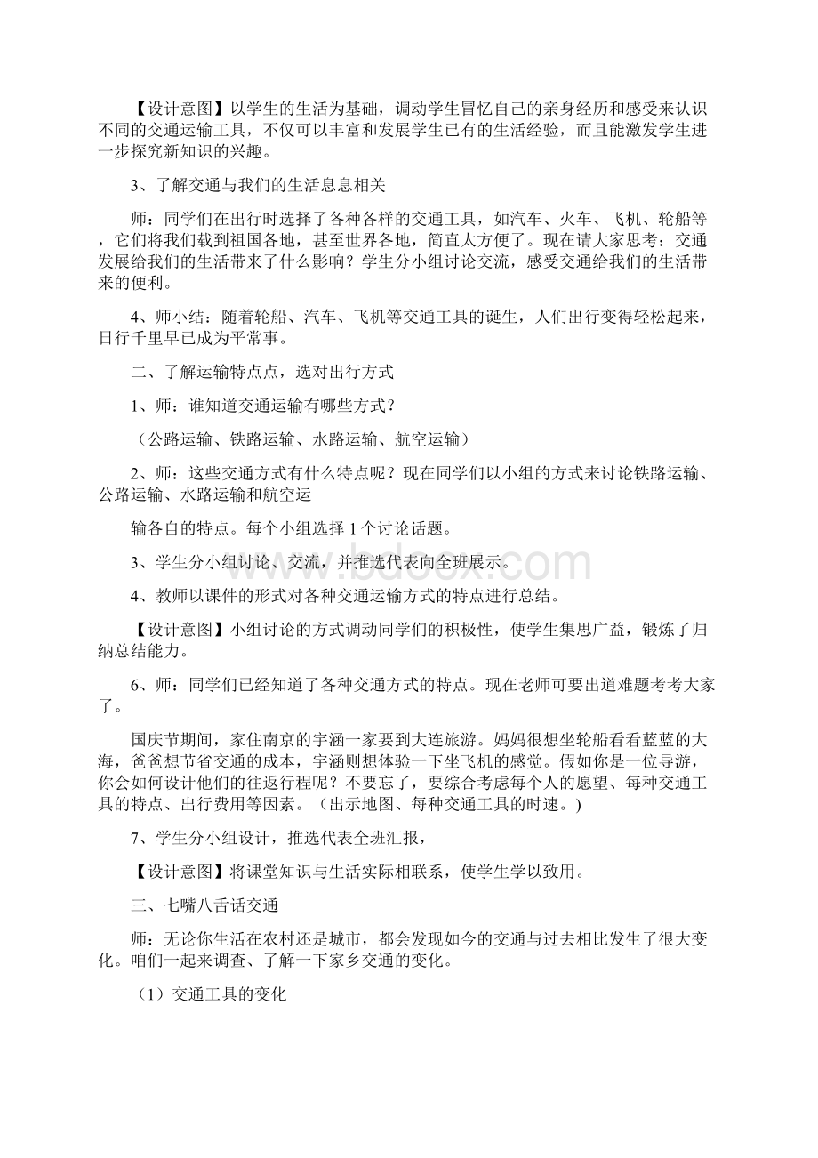 多样的交通和通信Word文档格式.docx_第2页