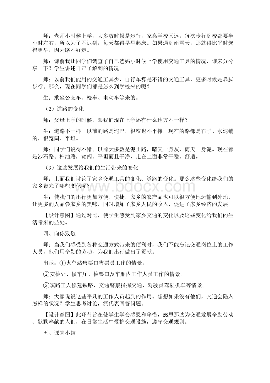 多样的交通和通信.docx_第3页