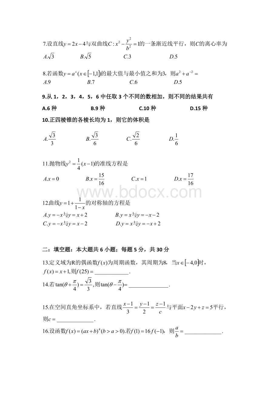 港澳台联考数学真题Word格式.docx_第2页