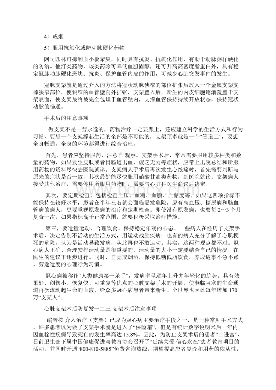 心脏支架手术术后注意事项Word文档格式.docx_第2页