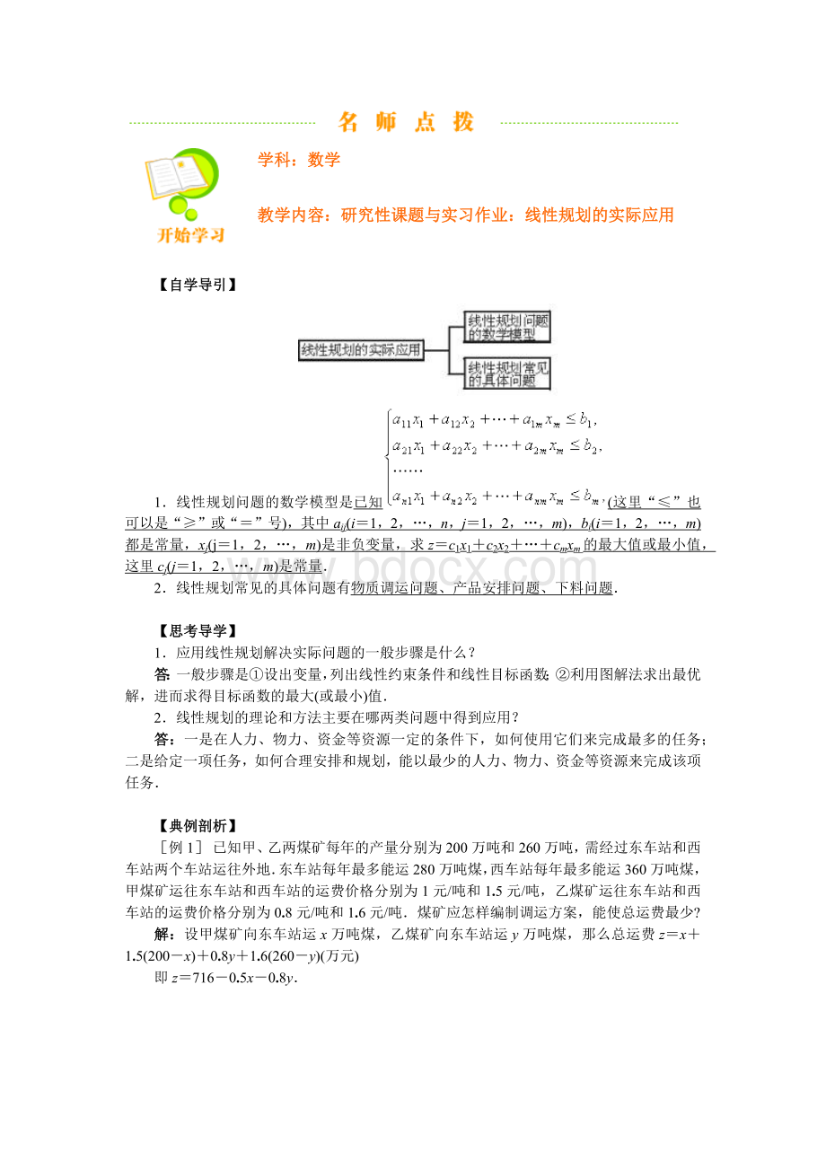 线性规划解决实际问题专项练习.docx