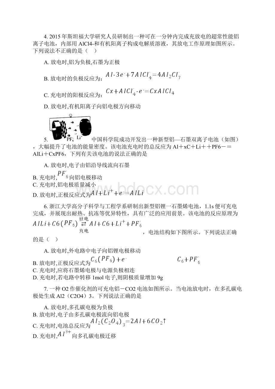 届高考化学二轮题型对题必练铝电池Word文档格式.docx_第2页