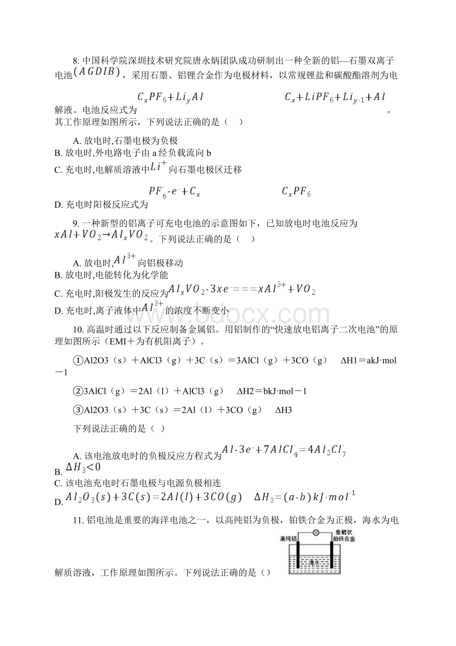 届高考化学二轮题型对题必练铝电池Word文档格式.docx_第3页