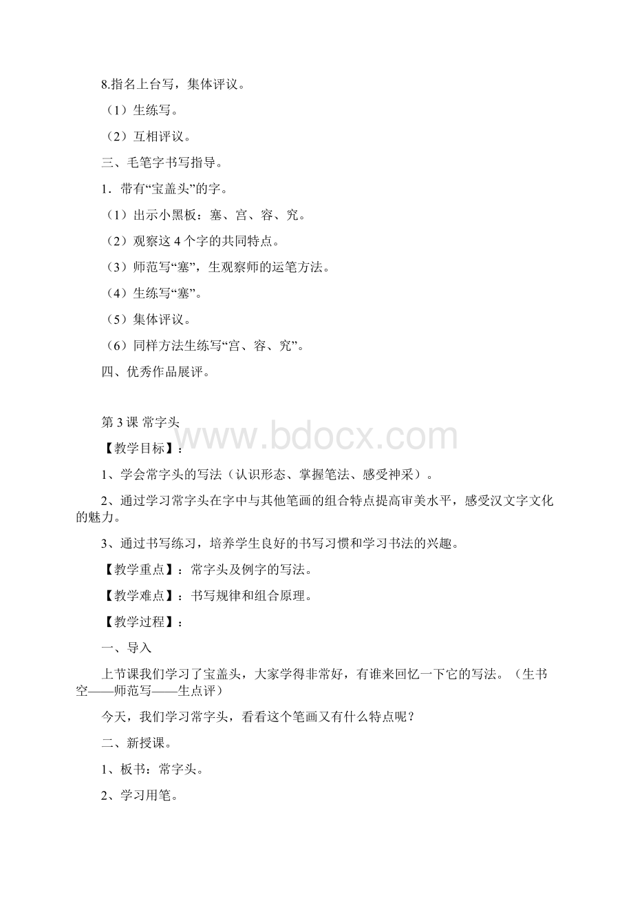 华文版小学五年级上册书法提升版教学设计文档格式.docx_第3页