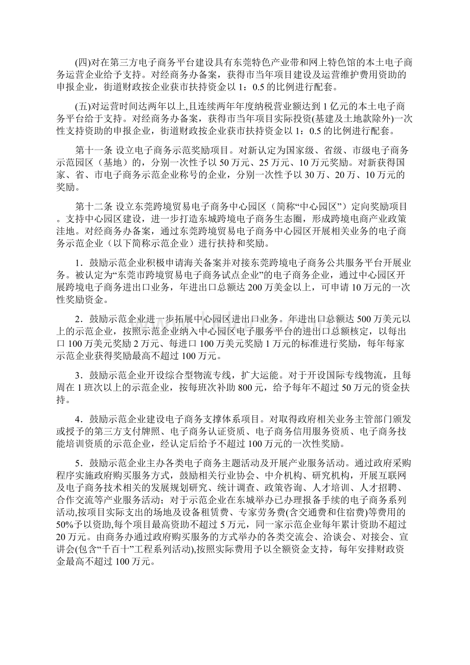 东城街道关于进一步加快电子商务发展奖励办法文档格式.docx_第3页