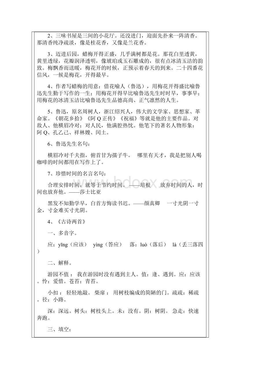 苏教版小学语文五年级下册复习知识点Word下载.docx_第3页