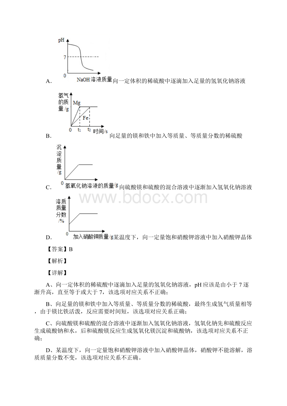 培优 易错 难题金属与酸反应的图像辅导专题训练含答案1文档格式.docx_第3页