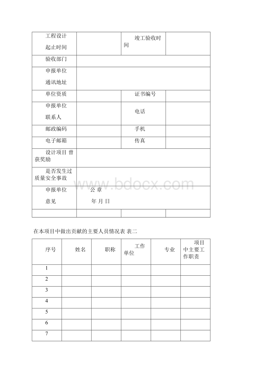 上海市优秀工程勘察设计奖住宅和住宅小区项目申报表.docx_第2页