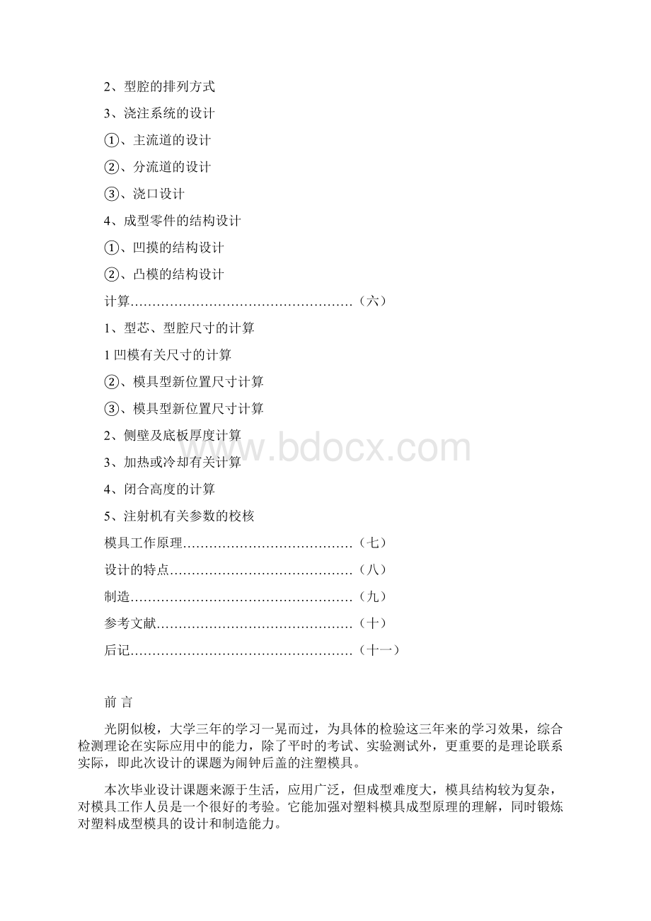 模具塑料模毕业设计论文.docx_第3页