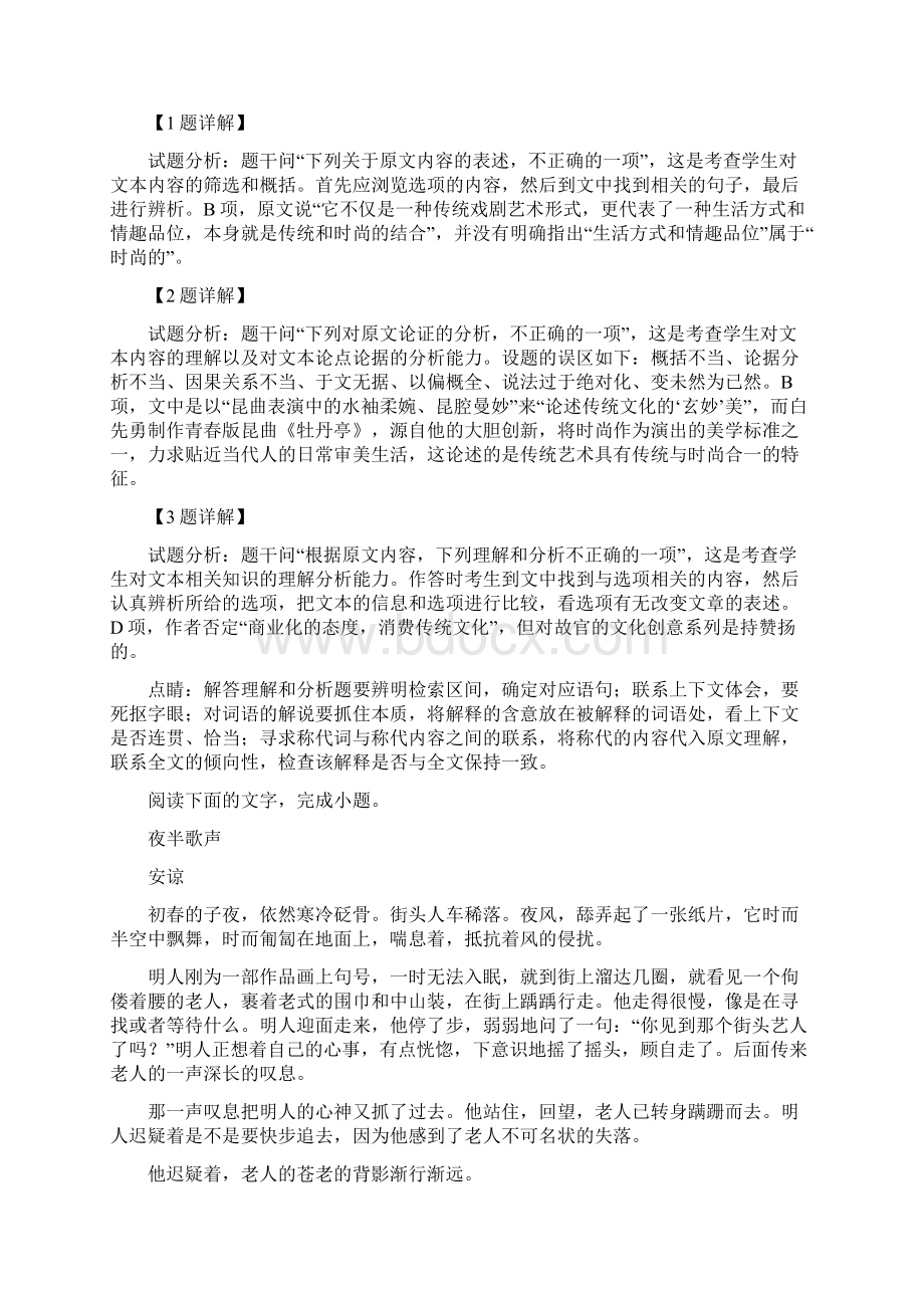 语文解析版河北省石家庄市师大附中田家炳中学学年高二下学期期末考试语文试题精校Word版Word格式文档下载.docx_第3页