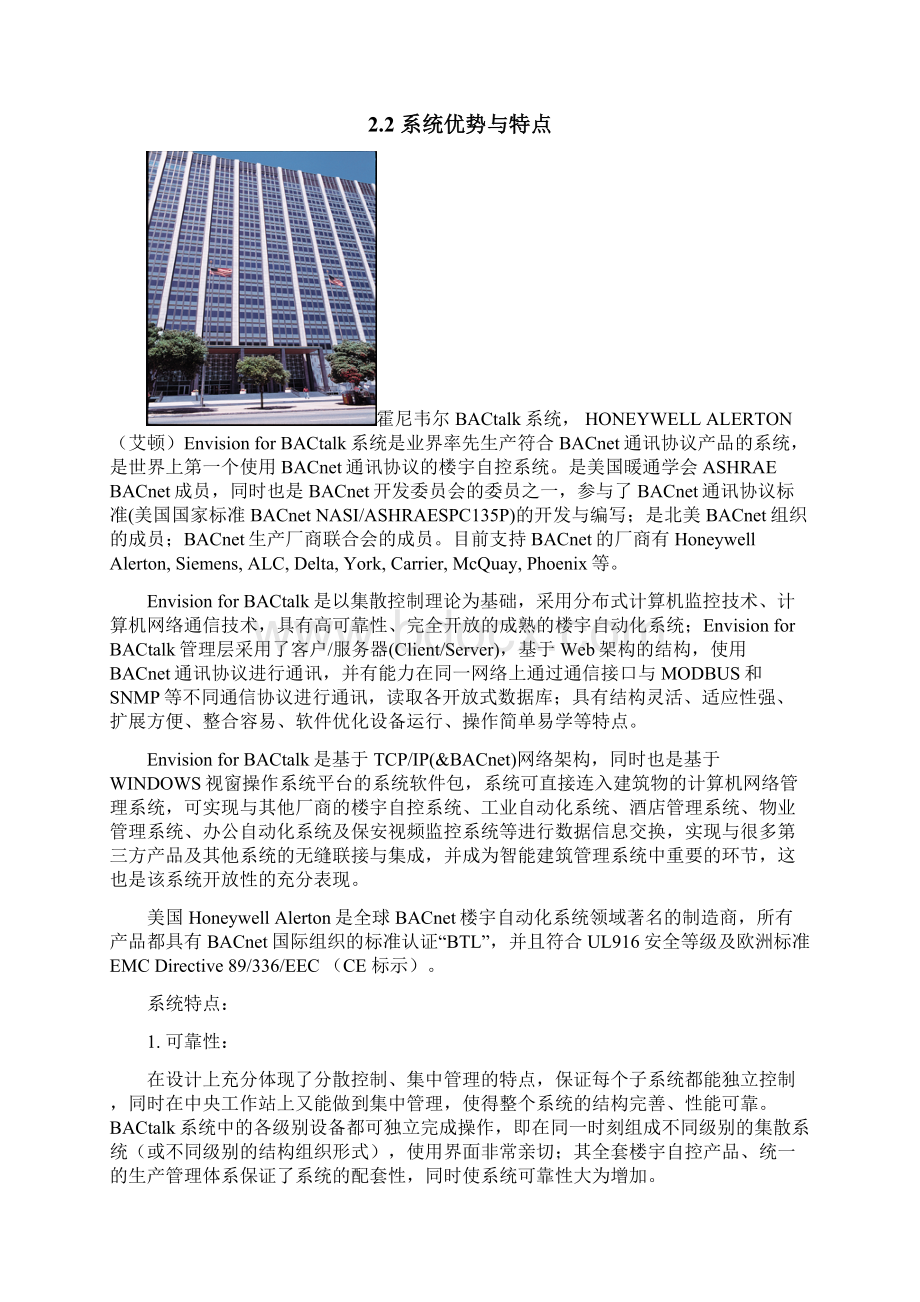 楼宇自控系统设计方案Word文件下载.docx_第2页