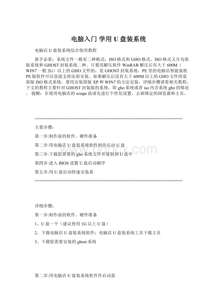 电脑入门 学用U盘装系统Word格式文档下载.docx_第1页