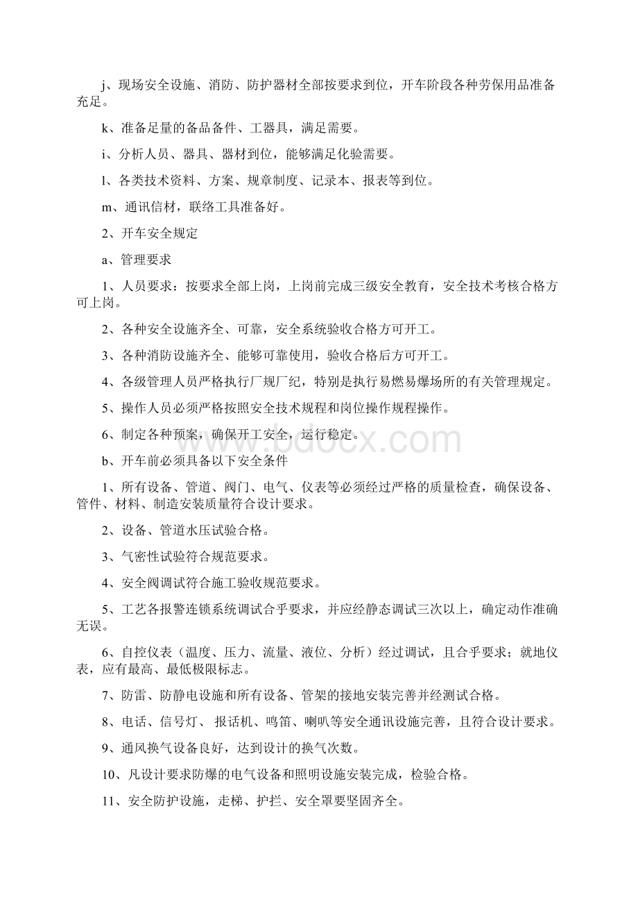 联动试生产报告.docx_第2页