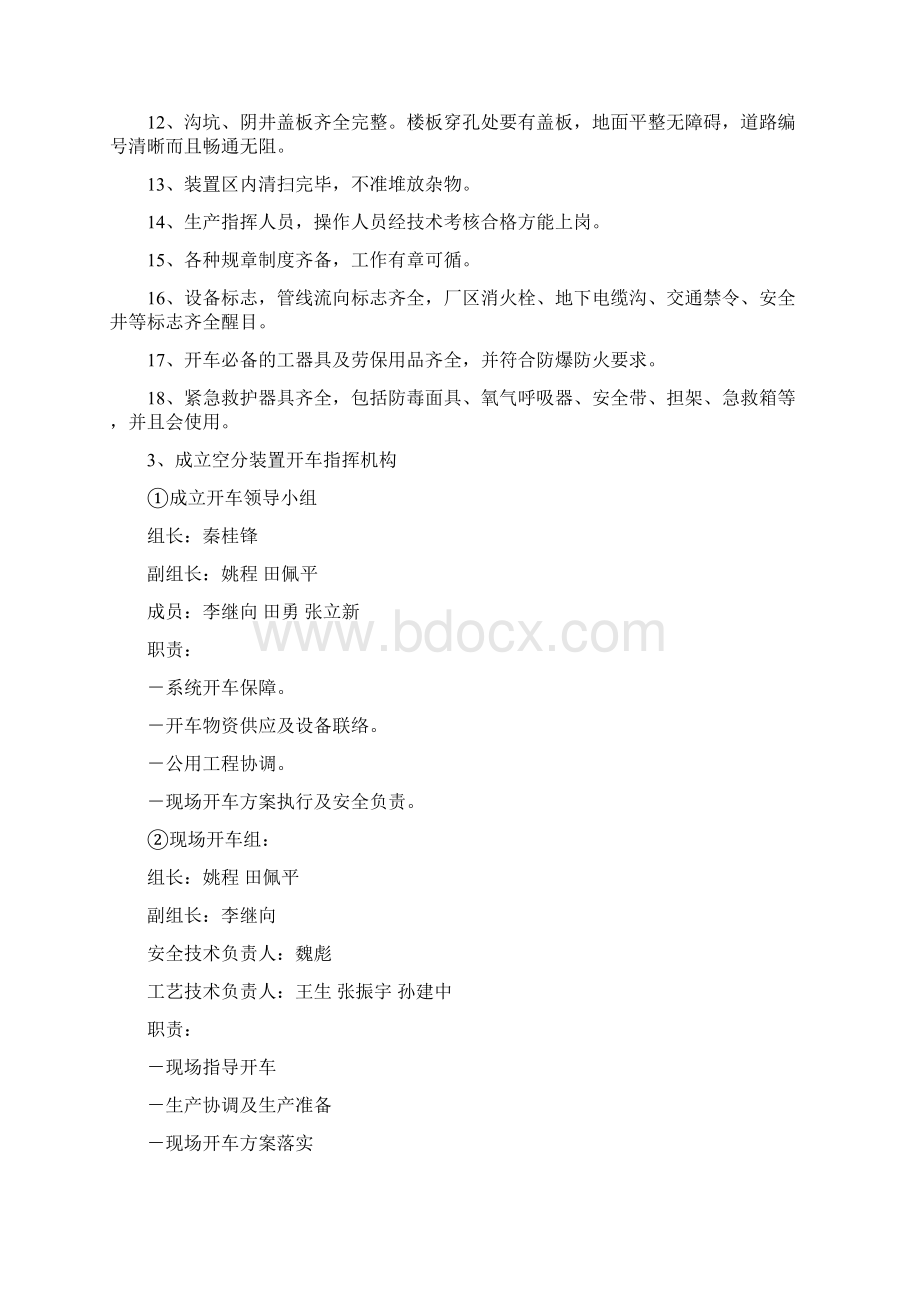 联动试生产报告.docx_第3页