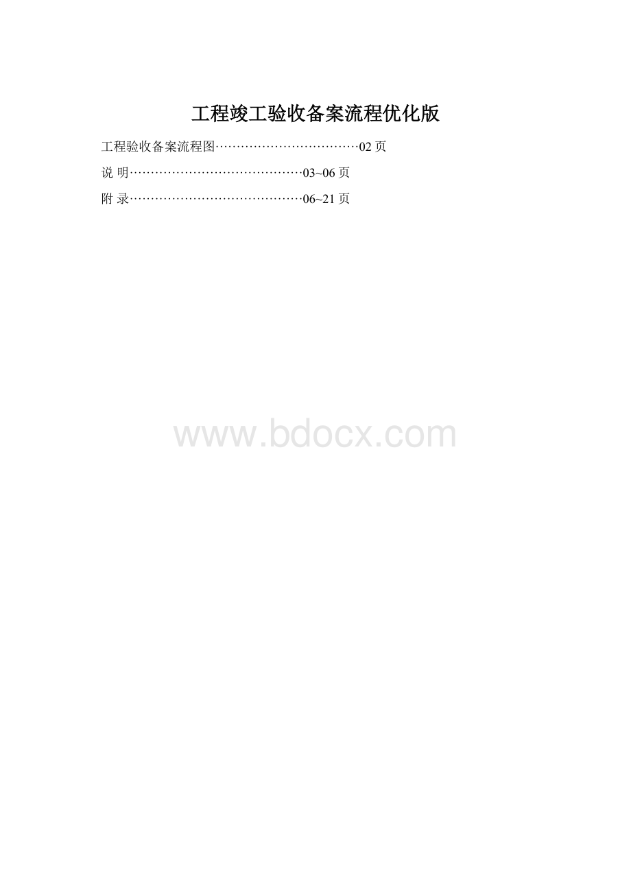 工程竣工验收备案流程优化版.docx_第1页