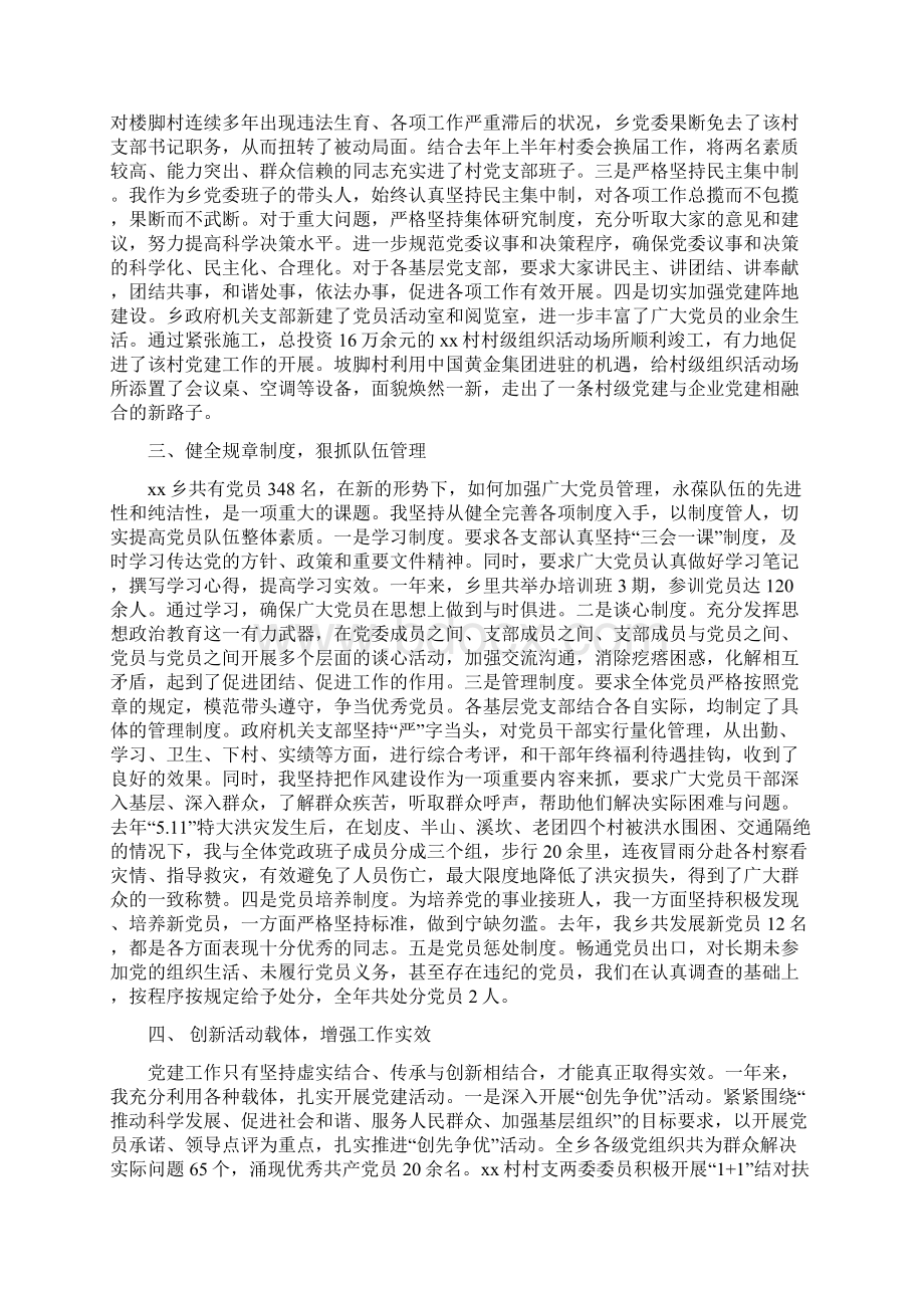 履行党建工作责任述职报告与履行基层党建述职报告4篇汇编.docx_第2页