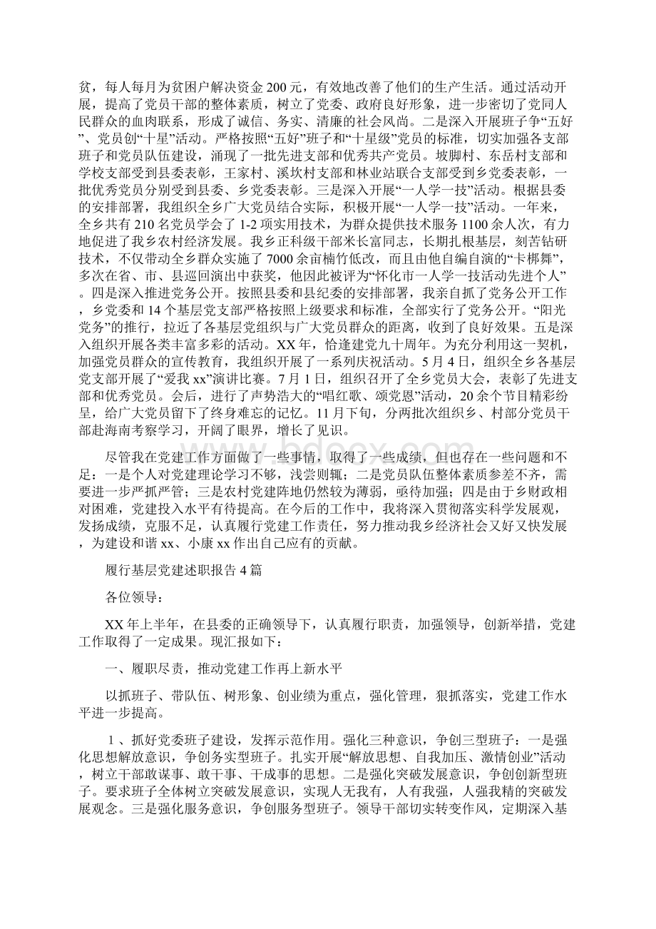 履行党建工作责任述职报告与履行基层党建述职报告4篇汇编.docx_第3页