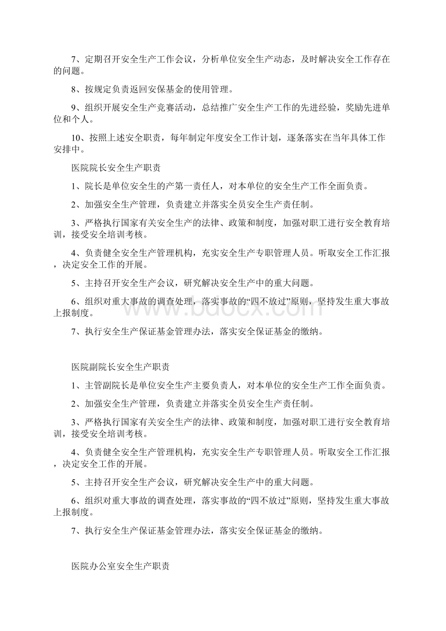 医院 安全生产责任制.docx_第3页