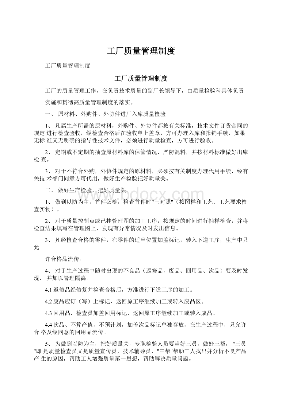 工厂质量管理制度文档格式.docx_第1页