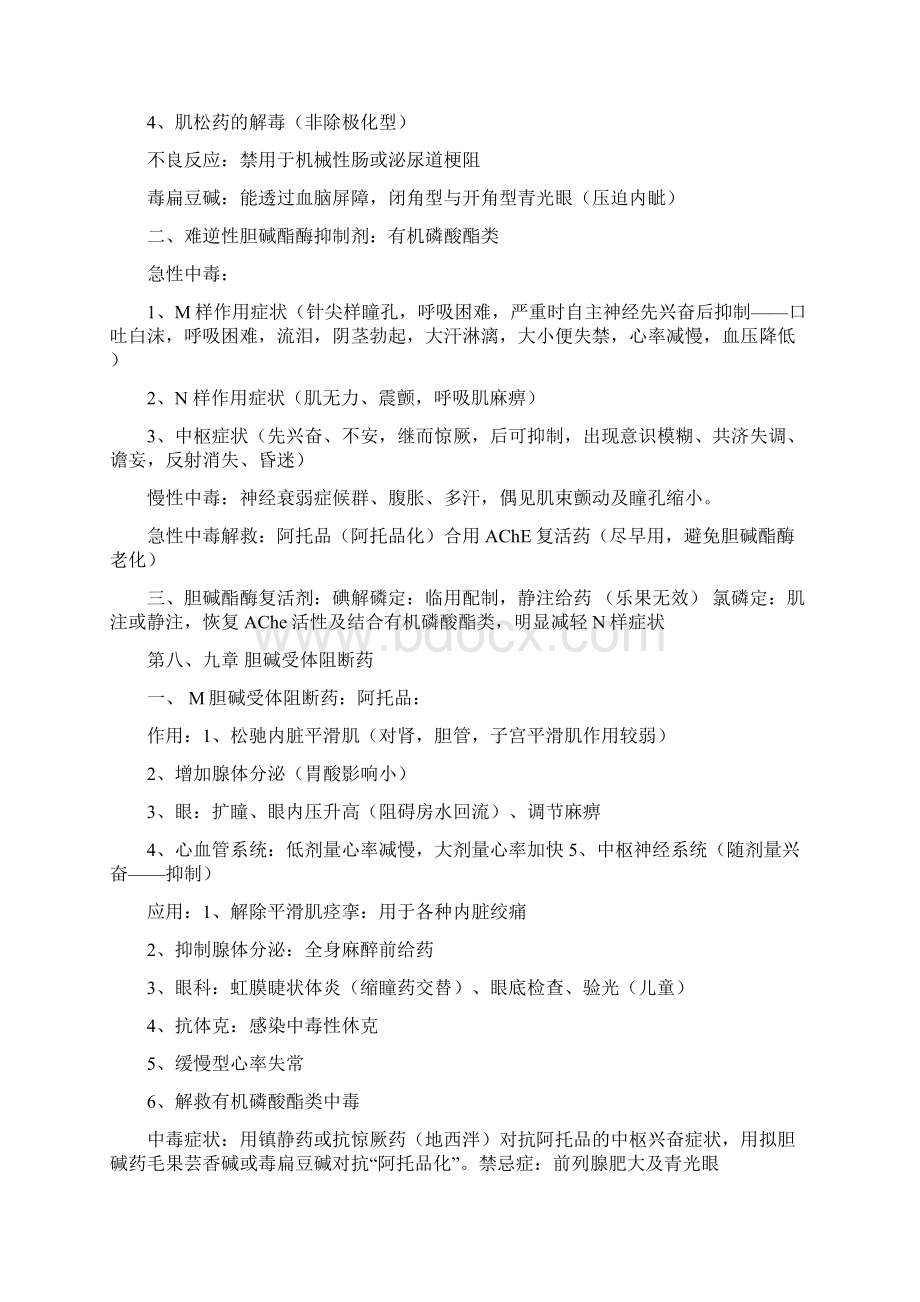 八版药理学归纳Word文件下载.docx_第3页