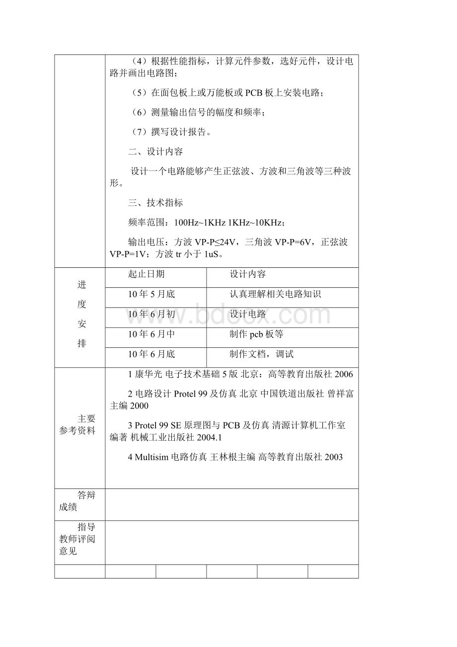 简易信号发生器课程设计.docx_第2页