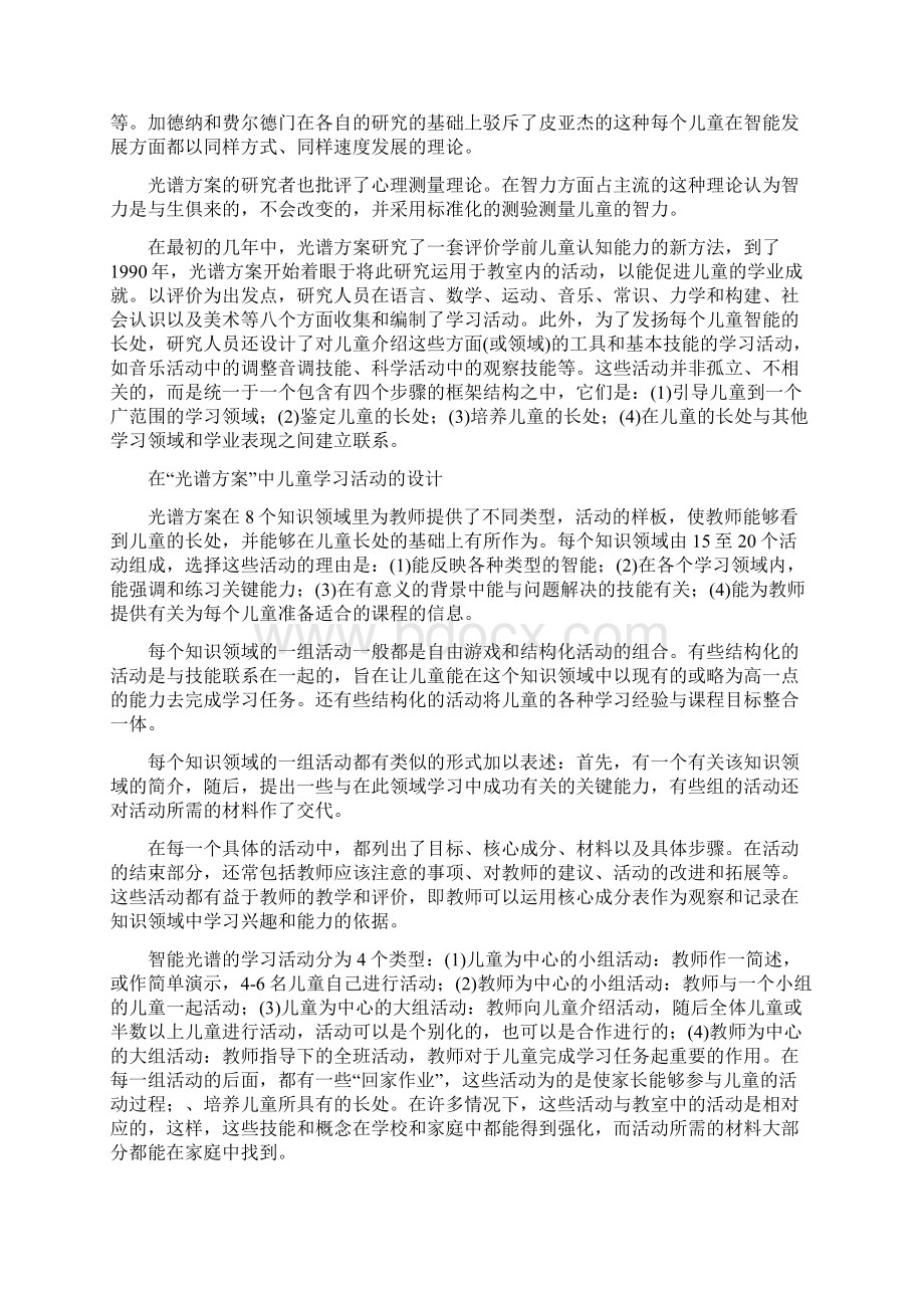 光谱方案.docx_第2页