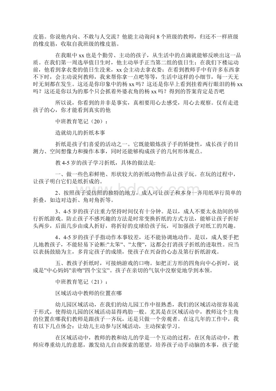 中班教育笔记50篇文档格式.docx_第2页