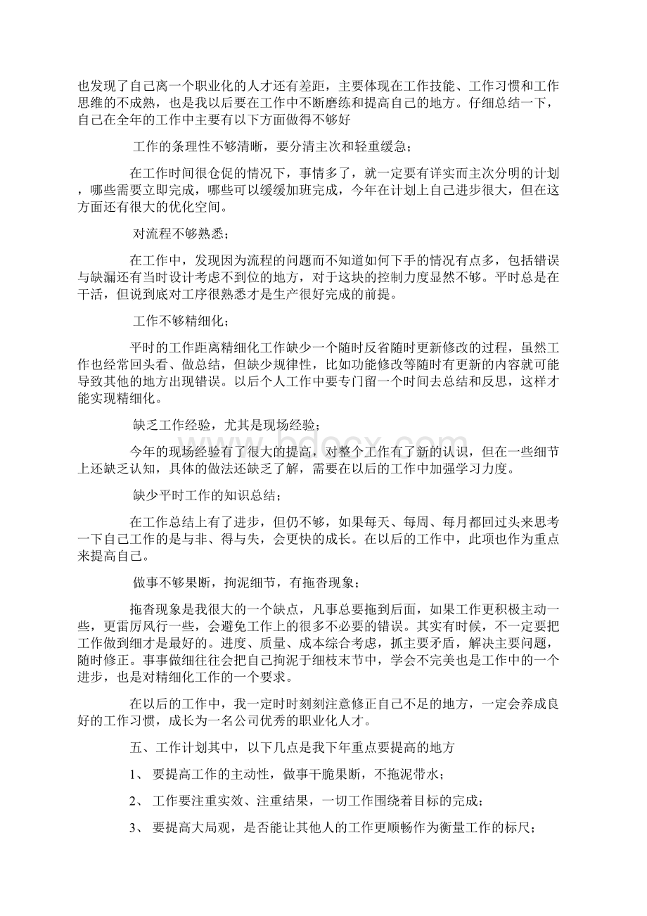 数控铣床和加工中心个人工作总结.docx_第2页