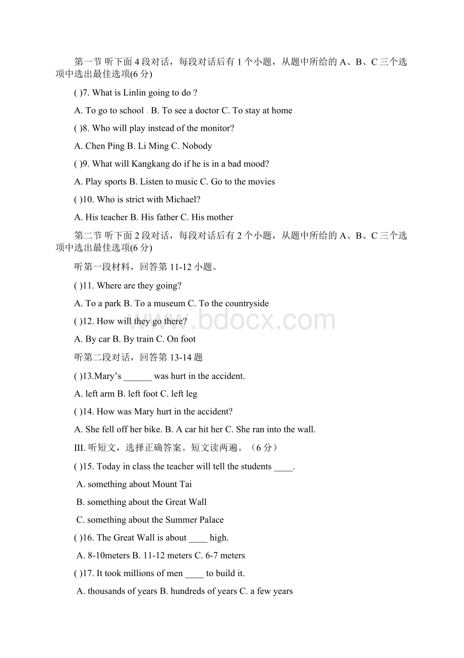 初二福建省郊尾枫江蔡襄教研小片区开发区五校八年级下学期期中考试英语试题有答案Word文件下载.docx_第2页