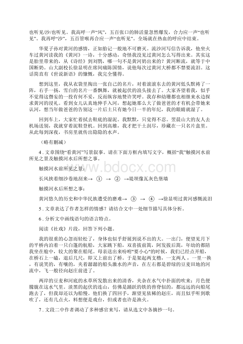 陕西省学年八年级上学期期中语文试题B卷Word格式文档下载.docx_第3页