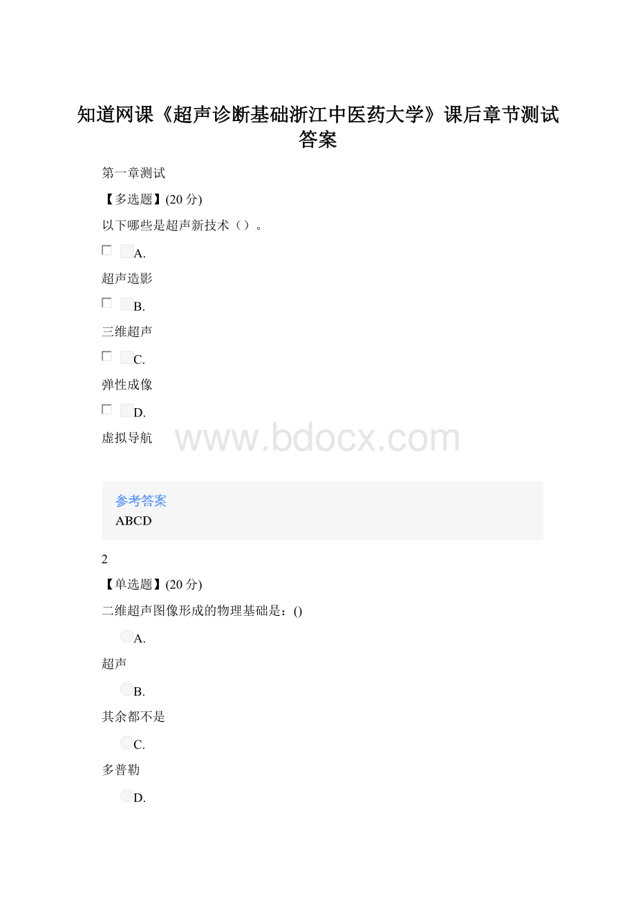 知道网课《超声诊断基础浙江中医药大学》课后章节测试答案.docx_第1页