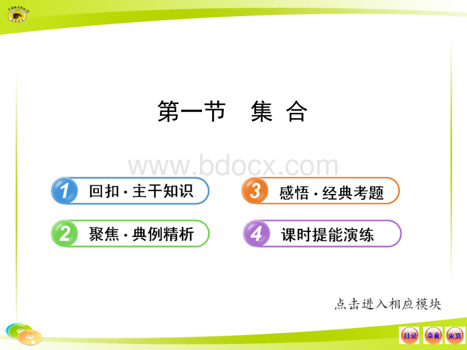 高考复习集合优质PPT.ppt