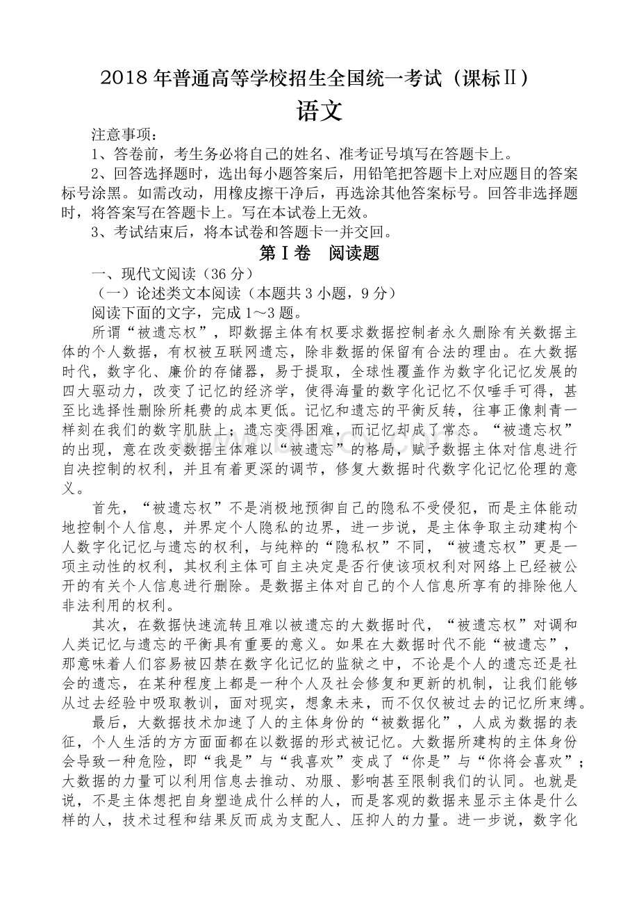 普通高等学校招生全国统一考试之语文试题及答案课标Ⅱword版.docx