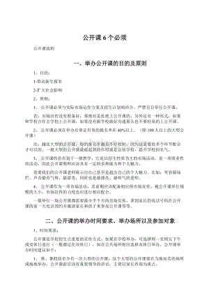 公开课6个必须.docx