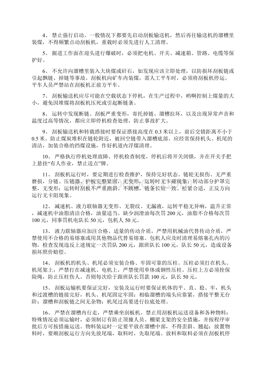 煤矿刮板输送机使用管理规定.docx_第2页