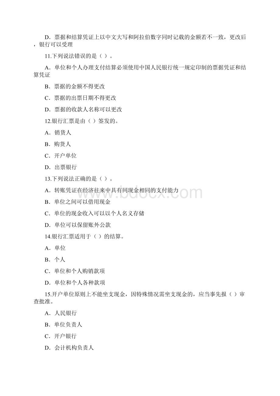 第二节支付结算法律制度习题试题版Word格式.docx_第3页