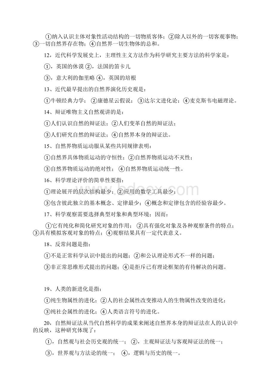 自然辩证法复习题及答案Word文档下载推荐.docx_第3页