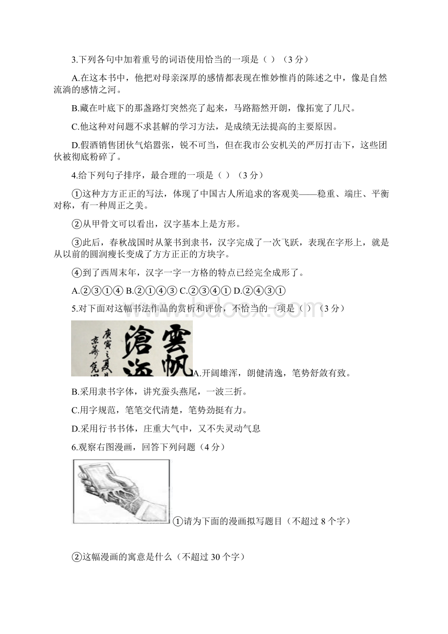 河南省高阳县届九年级第一次中考模拟语文试题附答案845844.docx_第2页