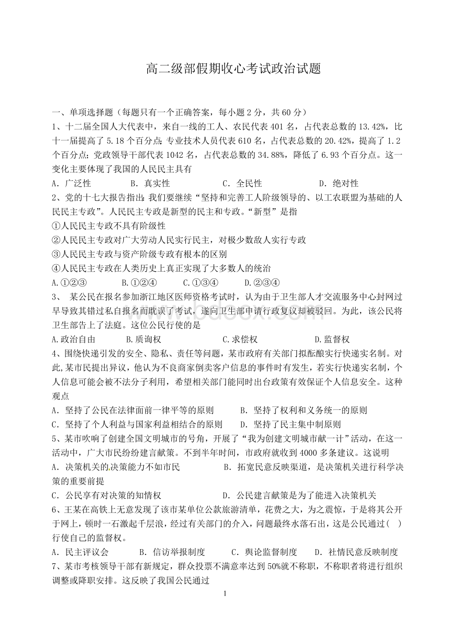 高一政治生活期中考试试卷有答案.doc