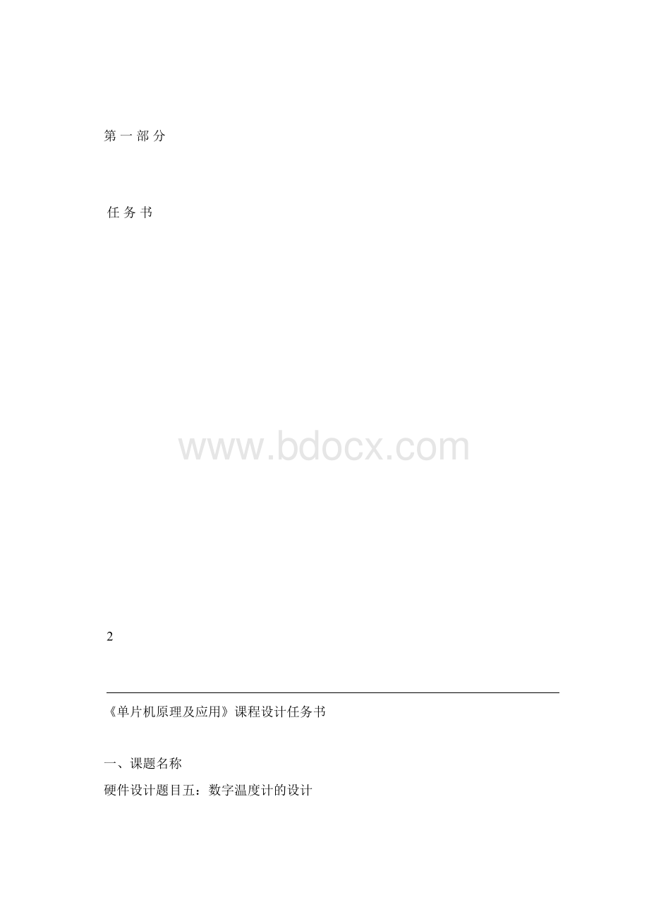 数字温度计的设计Word格式.docx_第2页