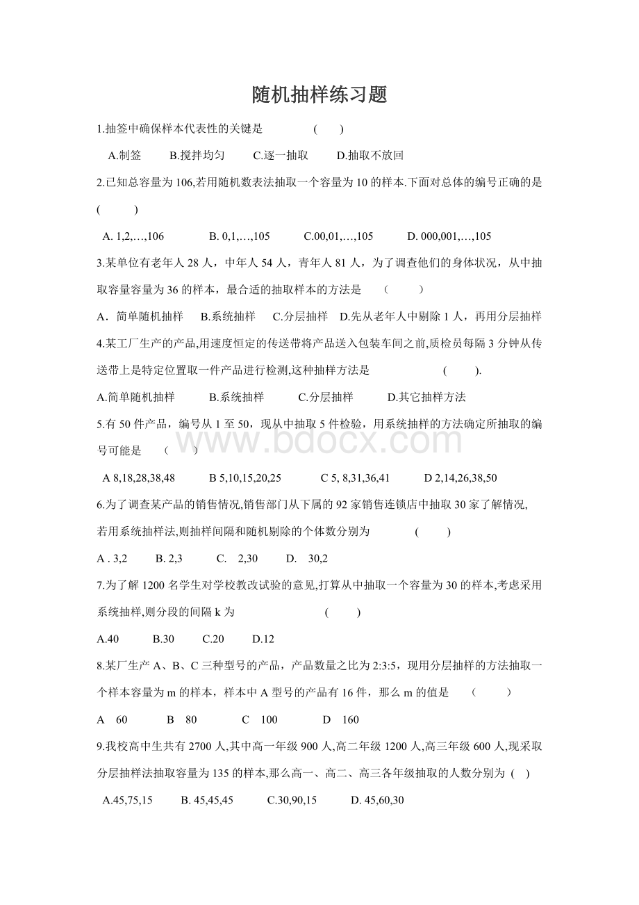 随机抽样练习题Word文件下载.doc