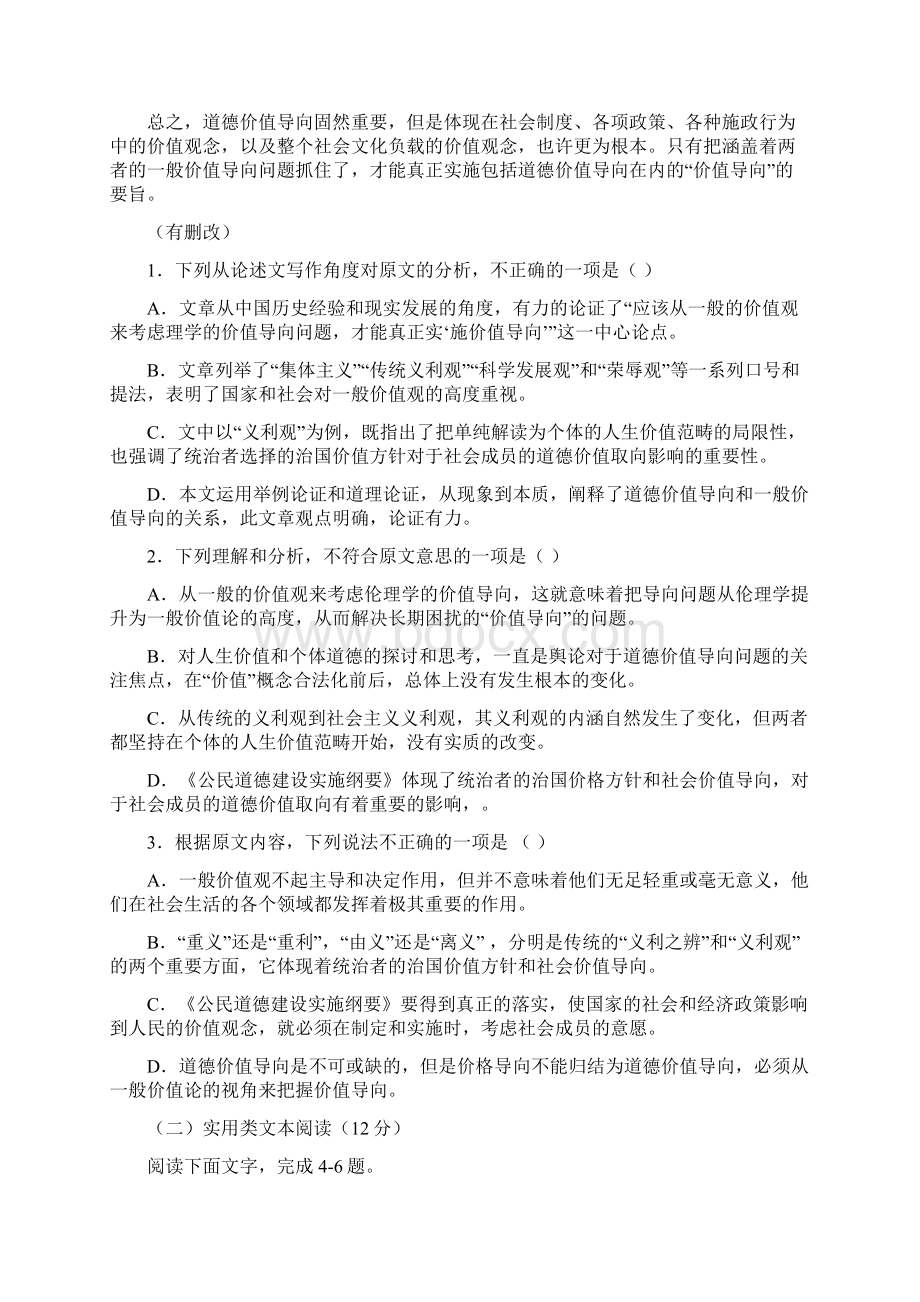 全国通用版高考语文大一轮复习综合模拟备用套题九Word格式.docx_第2页