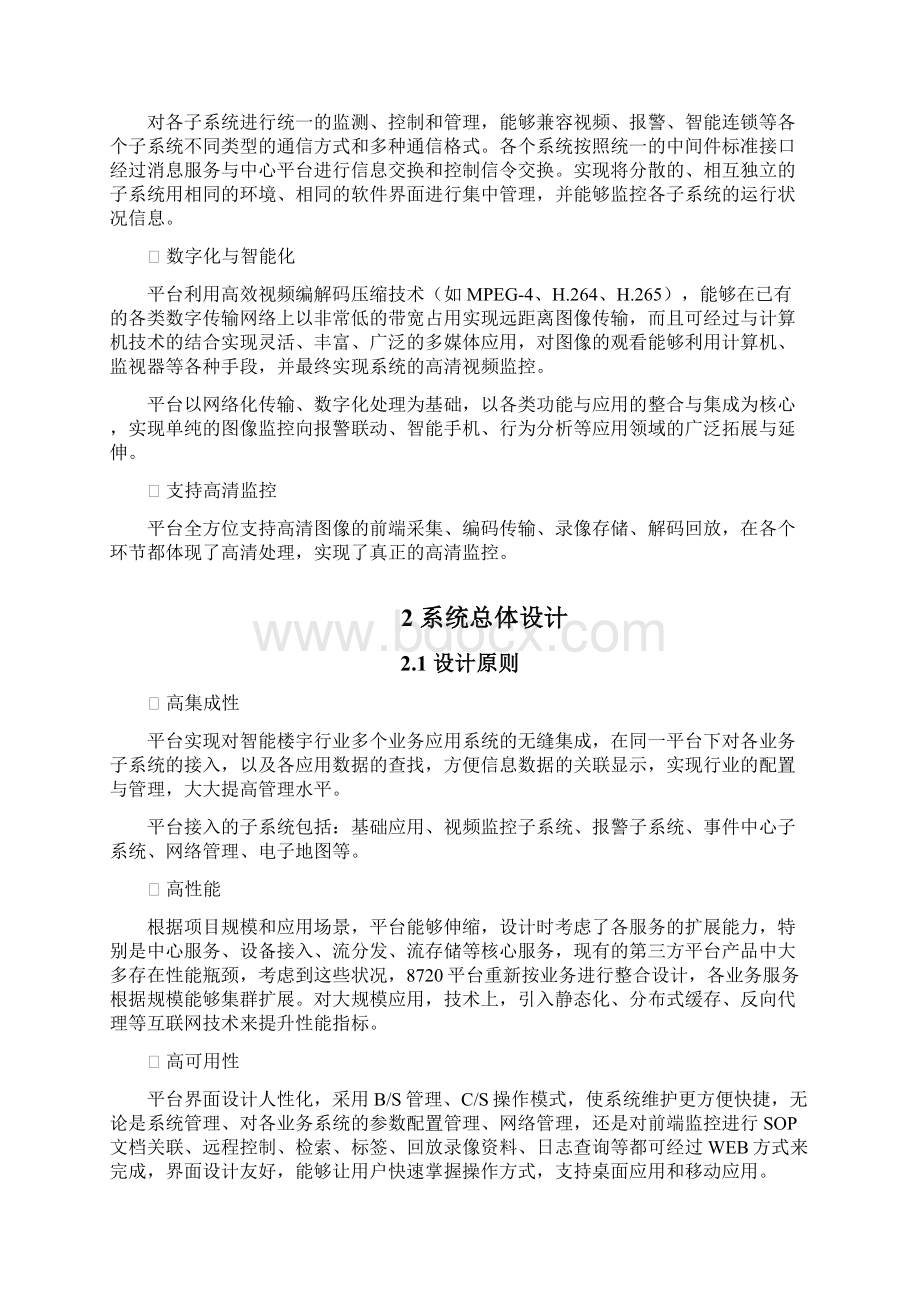 厂区监控方案.docx_第3页