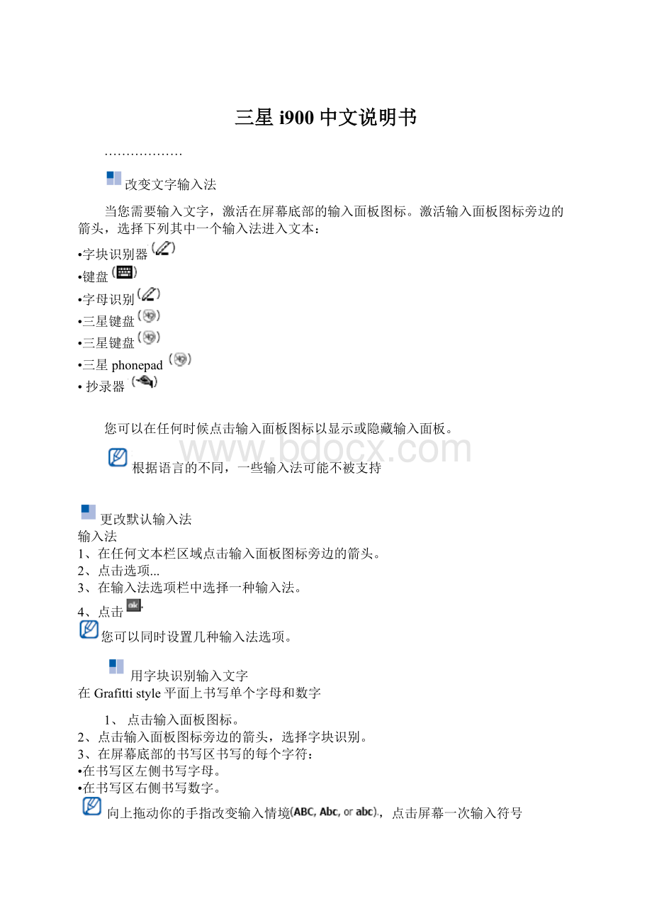 三星i900中文说明书Word文件下载.docx