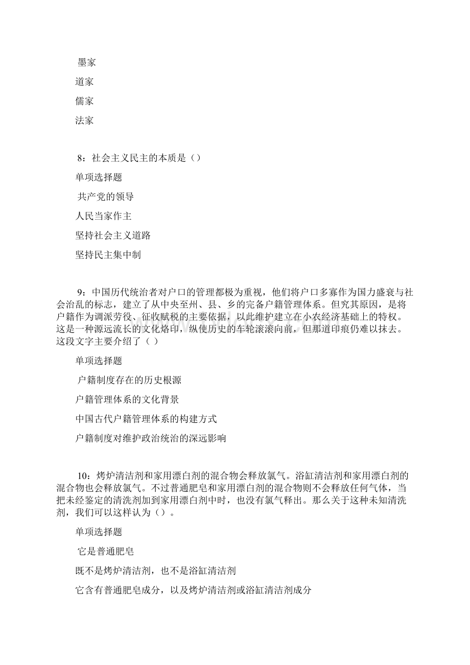 南昌事业编招聘考试真题及答案解析可复制版.docx_第3页