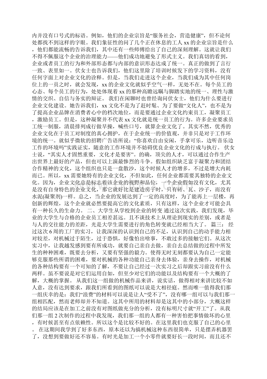 工厂实习感言感言.docx_第3页