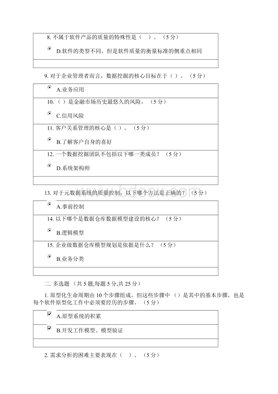 继续教育B组题及答案.docx_第2页