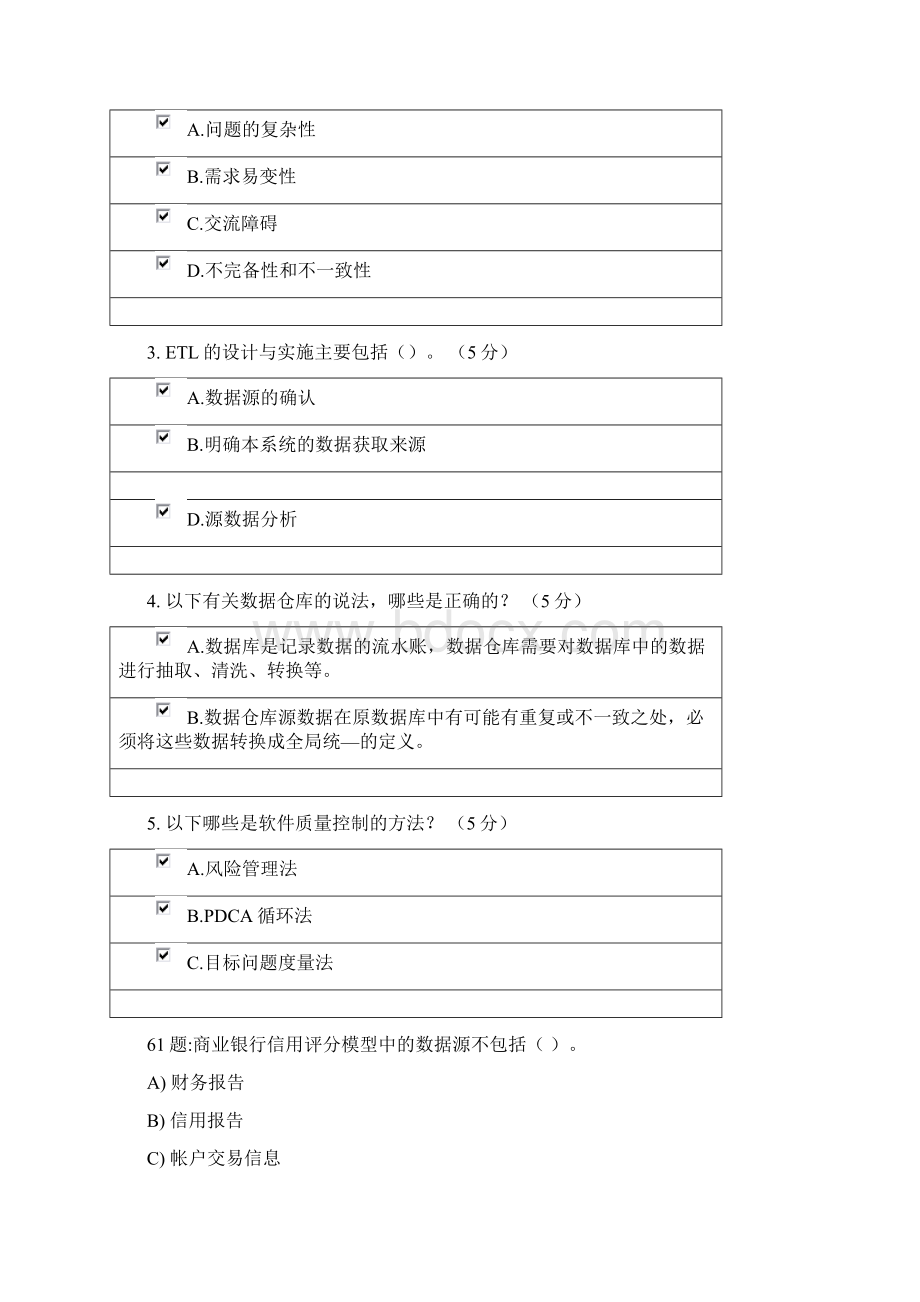 继续教育B组题及答案.docx_第3页