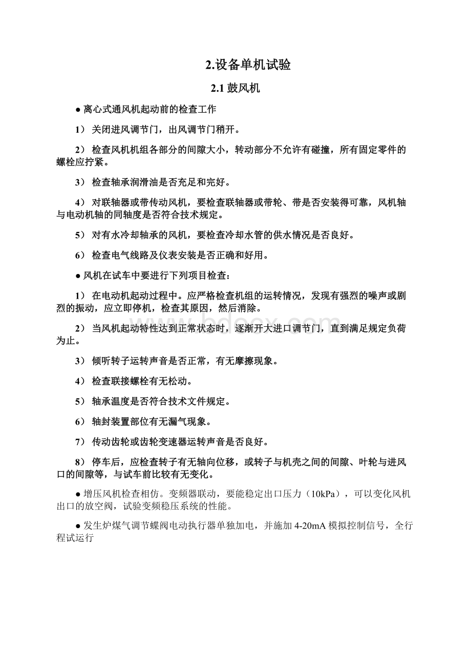 燃烧器调试工作程序Word文档下载推荐.docx_第3页