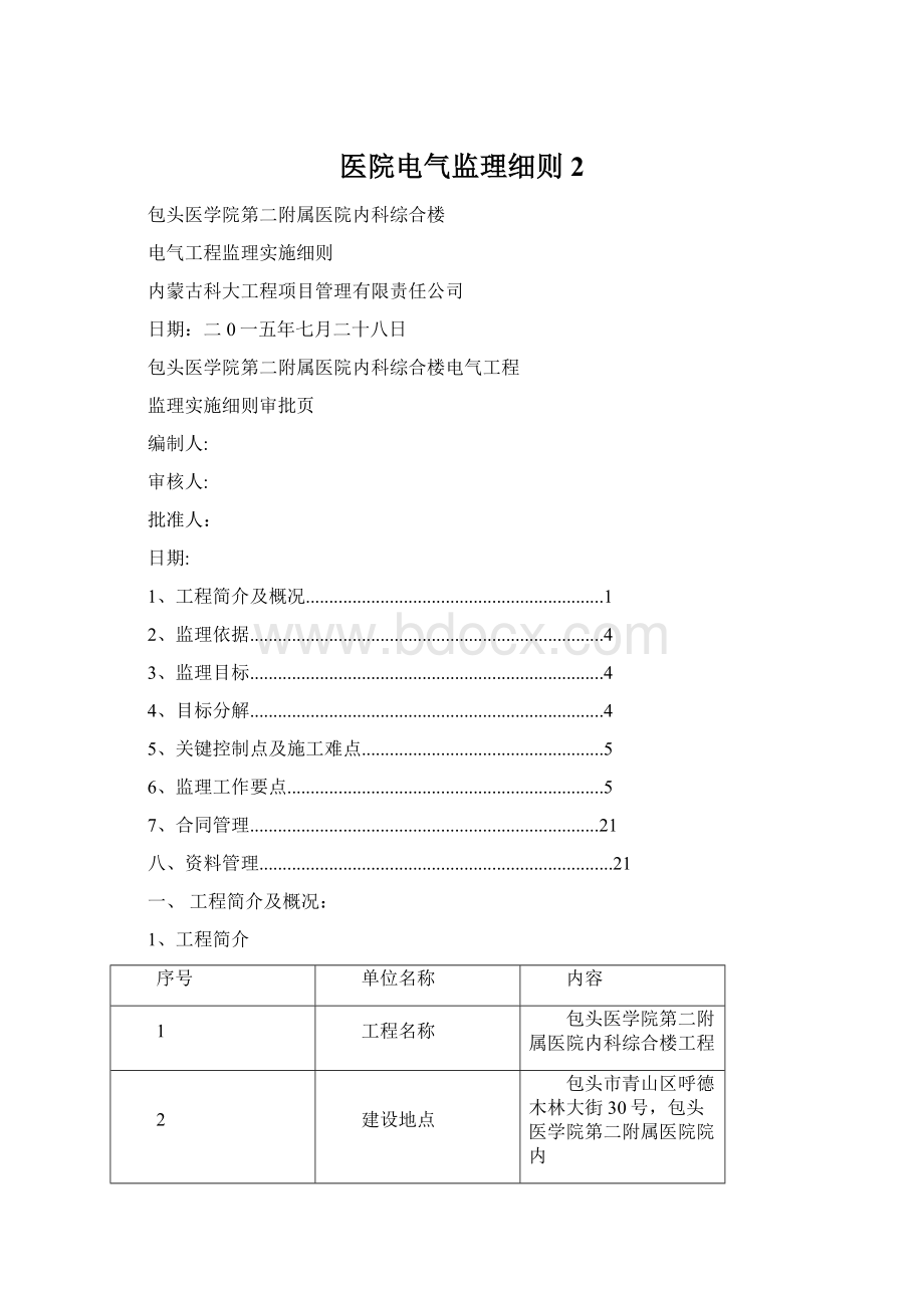 医院电气监理细则 2.docx